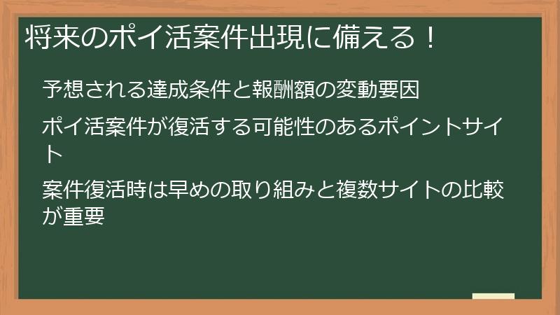 将来のポイ活案件出現に備える！