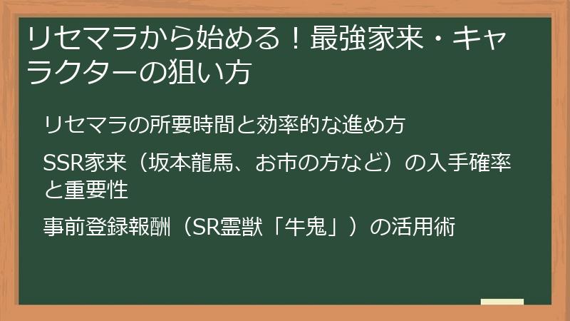 リセマラから始める！最強家来・キャラクターの狙い方