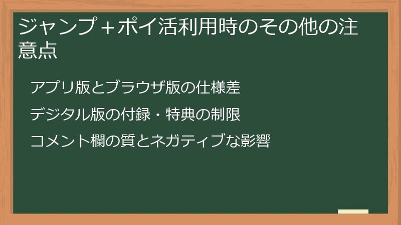 ジャンプ＋ポイ活利用時のその他の注意点