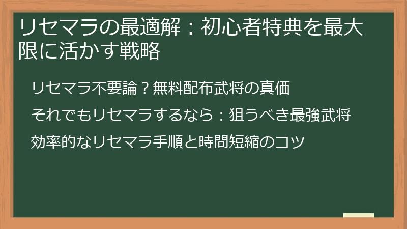 リセマラの最適解：初心者特典を最大限に活かす戦略