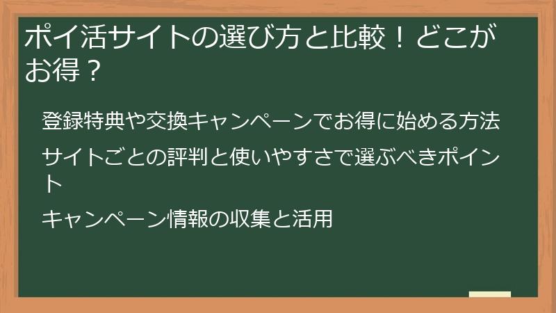 ポイ活サイトの選び方と比較！どこがお得？