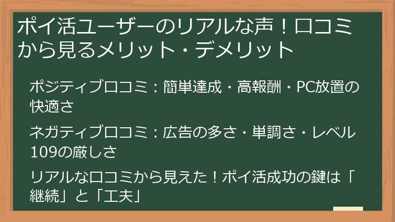 ポイ活ユーザーのリアルな声！口コミから見るメリット・デメリット