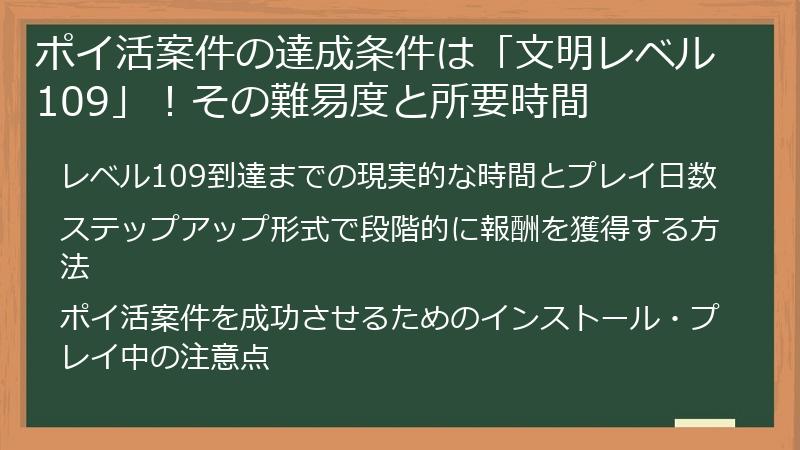 ポイ活案件の達成条件は「文明レベル109」！その難易度と所要時間