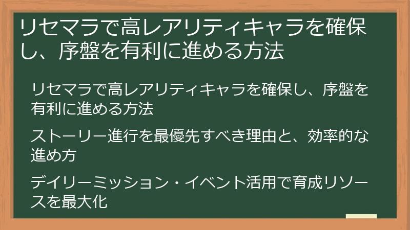 リセマラで高レアリティキャラを確保し、序盤を有利に進める方法