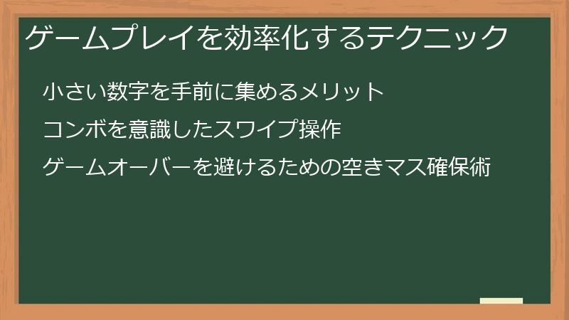 ゲームプレイを効率化するテクニック