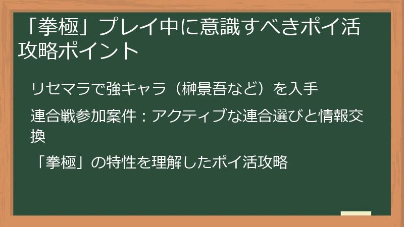 「拳極」プレイ中に意識すべきポイ活攻略ポイント