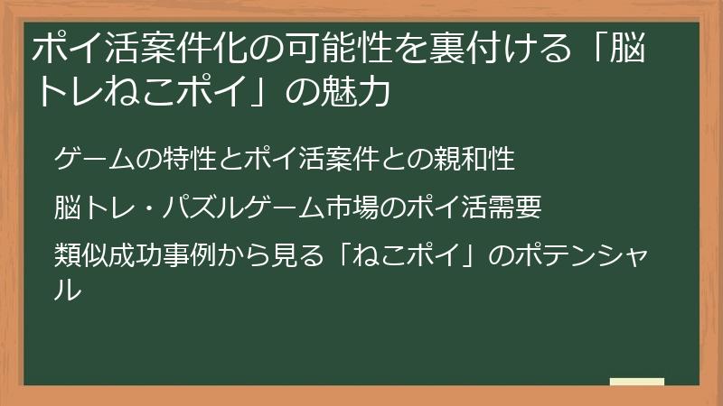 ポイ活案件化の可能性を裏付ける「脳トレねこポイ」の魅力
