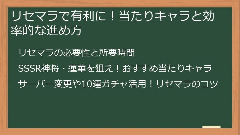 リセマラで有利に!当たりキャラと効率的な進め方