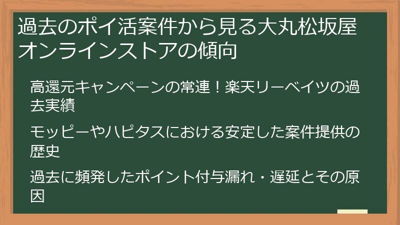 過去のポイ活案件から見る大丸松坂屋オンラインストアの傾向