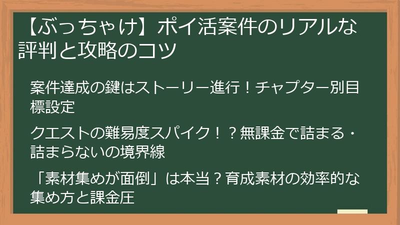 【ぶっちゃけ】ポイ活案件のリアルな評判と攻略のコツ
