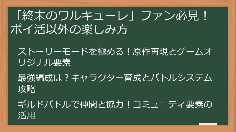 「終末のワルキューレ」ファン必見！ポイ活以外の楽しみ方