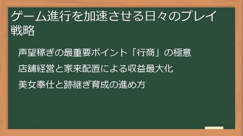 ゲーム進行を加速させる日々のプレイ戦略