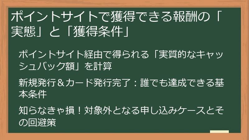 ポイントサイトで獲得できる報酬の「実態」と「獲得条件」