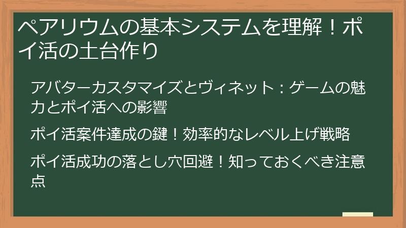ペアリウムの基本システムを理解！ポイ活の土台作り