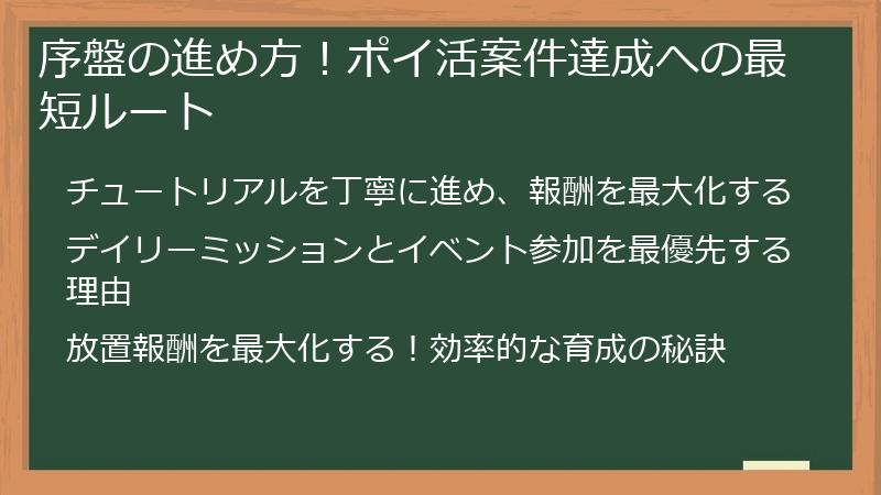 序盤の進め方！ポイ活案件達成への最短ルート