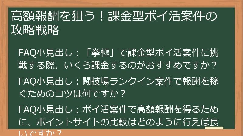 高額報酬を狙う！課金型ポイ活案件の攻略戦略