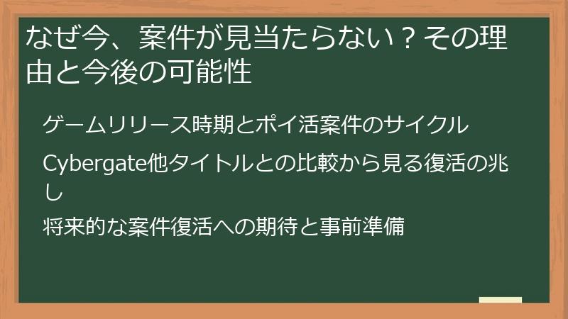 なぜ今、案件が見当たらない？その理由と今後の可能性