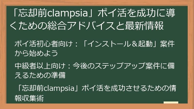 「忘却前clampsia」ポイ活を成功に導くための総合アドバイスと最新情報