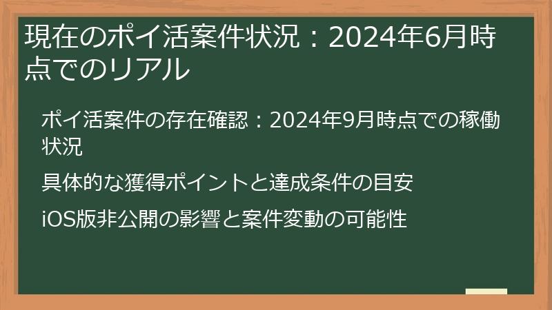 現在のポイ活案件状況：2024年6月時点でのリアル