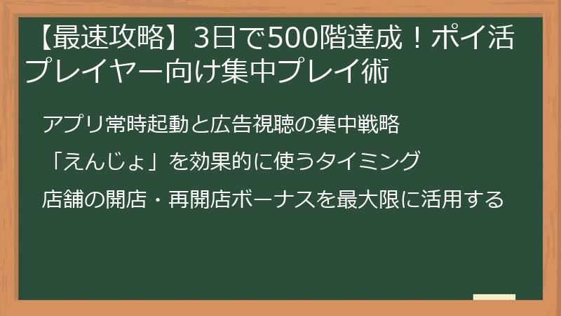【最速攻略】3日で500階達成！ポイ活プレイヤー向け集中プレイ術