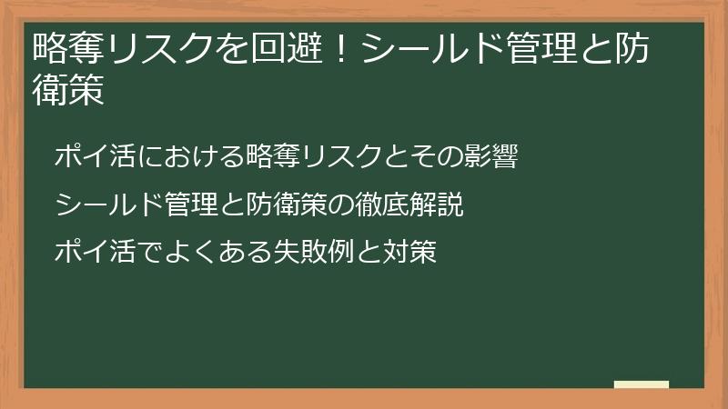 略奪リスクを回避！シールド管理と防衛策