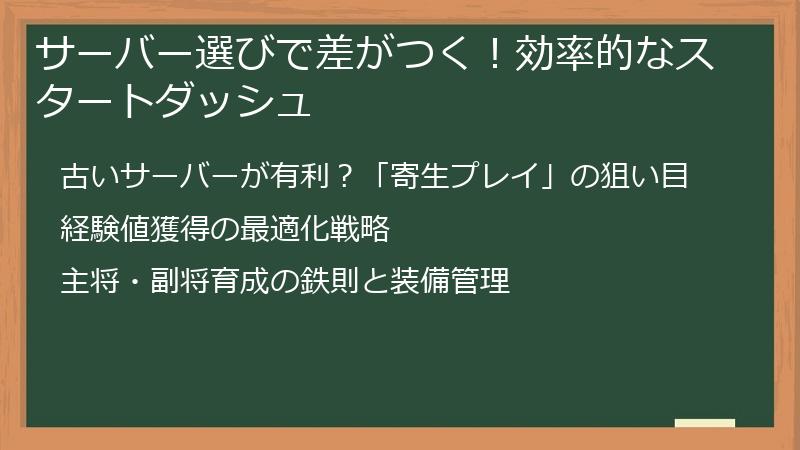サーバー選びで差がつく！効率的なスタートダッシュ