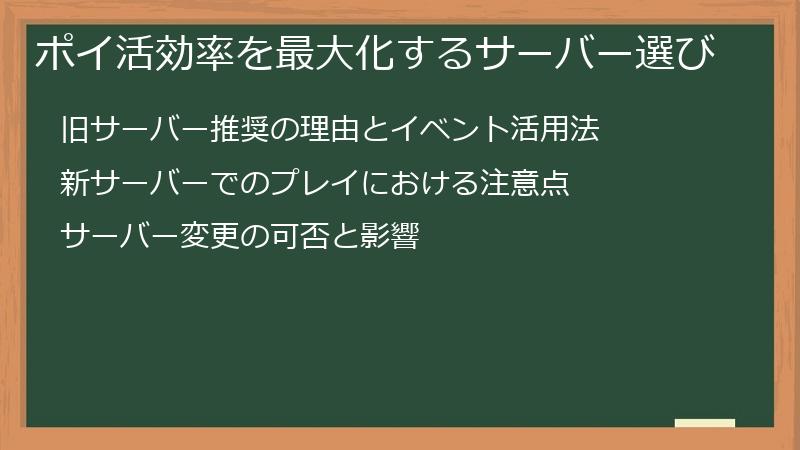 ポイ活効率を最大化するサーバー選び