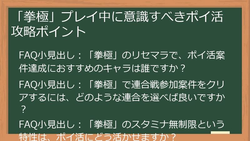 「拳極」プレイ中に意識すべきポイ活攻略ポイント