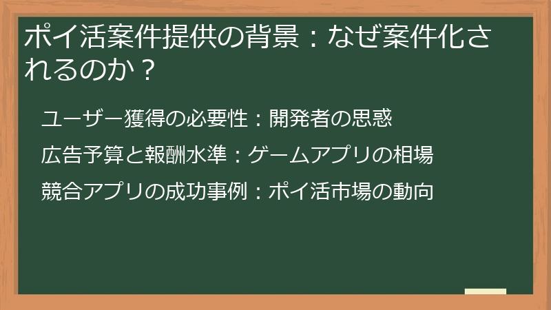 ポイ活案件提供の背景：なぜ案件化されるのか？