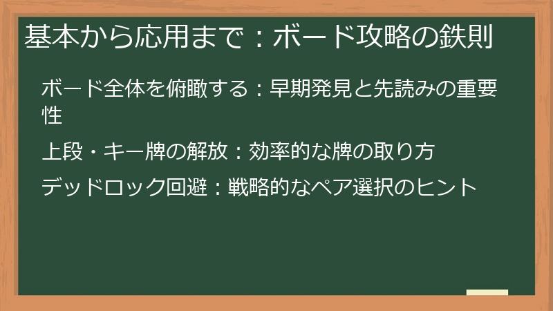 基本から応用まで：ボード攻略の鉄則