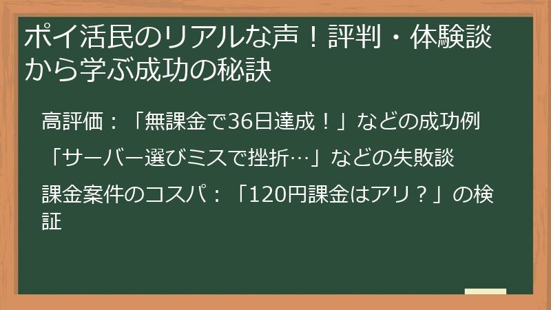 ポイ活民のリアルな声！評判・体験談から学ぶ成功の秘訣