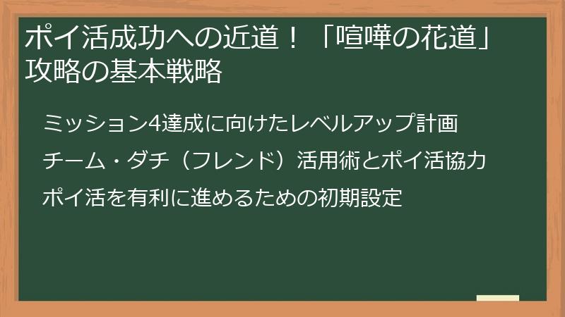 ポイ活成功への近道！「喧嘩の花道」攻略の基本戦略