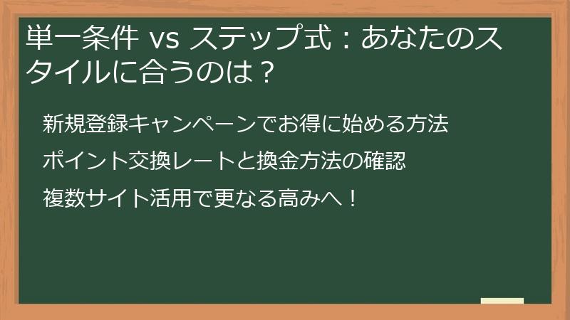 単一条件 vs ステップ式：あなたのスタイルに合うのは？