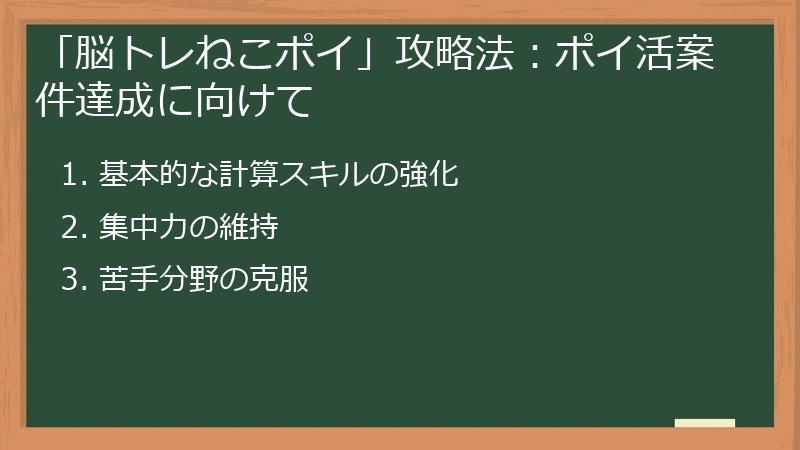 「脳トレねこポイ」攻略法：ポイ活案件達成に向けて