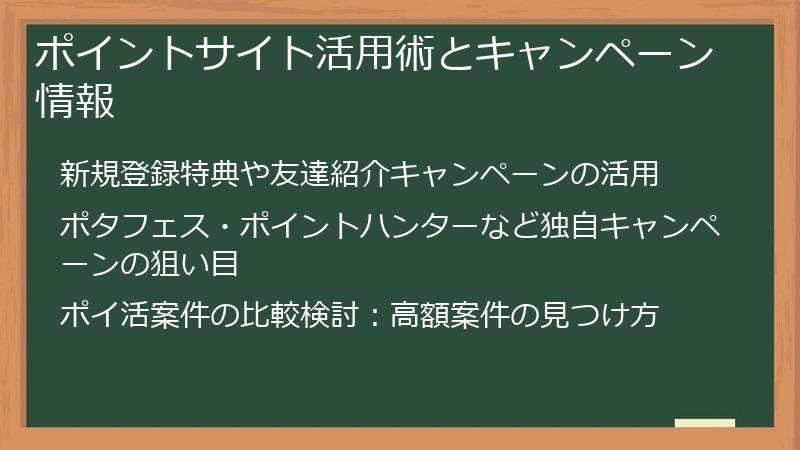 ポイントサイト活用術とキャンペーン情報