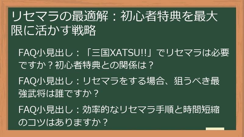 リセマラの最適解：初心者特典を最大限に活かす戦略