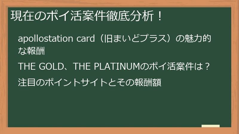 現在のポイ活案件徹底分析！