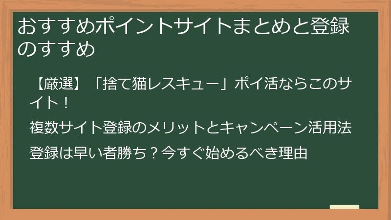 おすすめポイントサイトまとめと登録のすすめ
