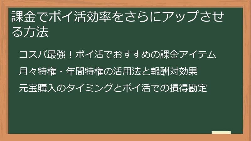 課金でポイ活効率をさらにアップさせる方法
