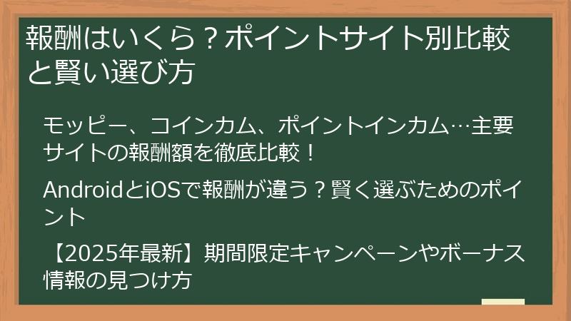 報酬はいくら？ポイントサイト別比較と賢い選び方
