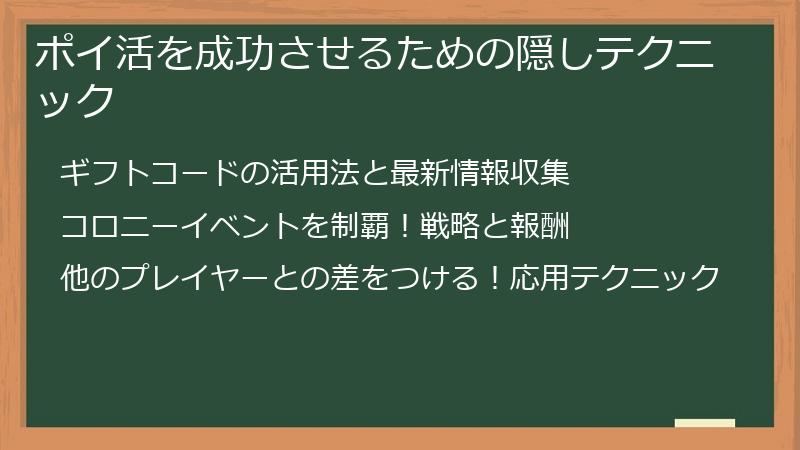 ポイ活を成功させるための隠しテクニック