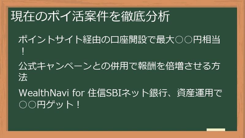現在のポイ活案件を徹底分析