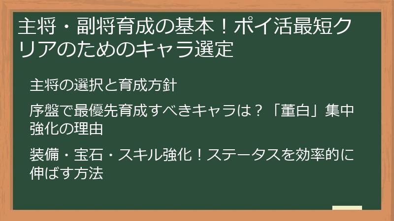 主将・副将育成の基本!ポイ活最短クリアのためのキャラ選定