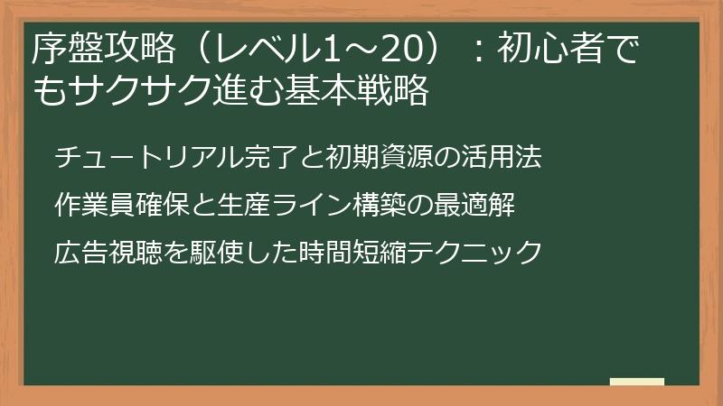 序盤攻略（レベル1～20）：初心者でもサクサク進む基本戦略