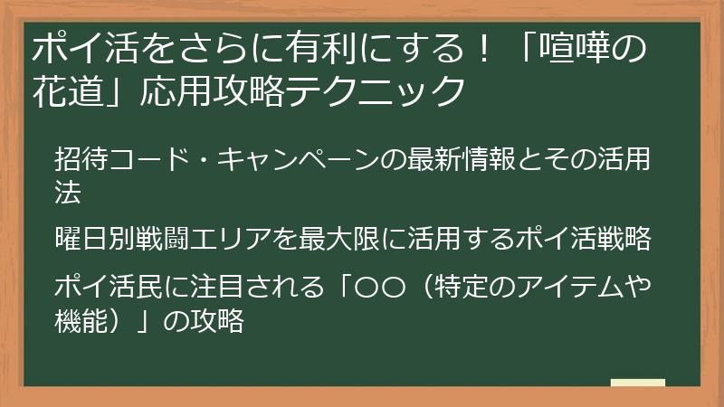 ポイ活をさらに有利にする！「喧嘩の花道」応用攻略テクニック
