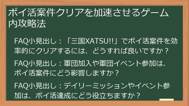 ポイ活案件クリアを加速させるゲーム内攻略法