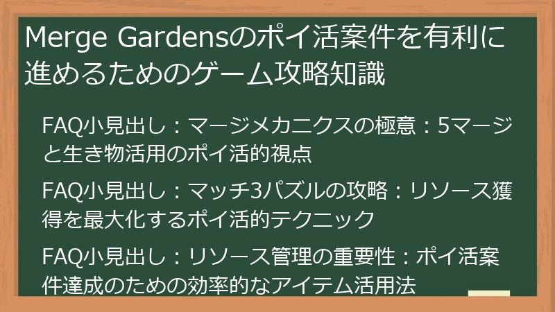 Merge Gardensのポイ活案件を有利に進めるためのゲーム攻略知識