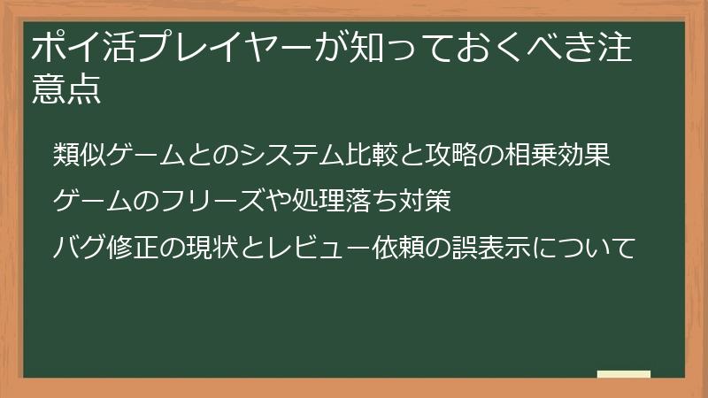 ポイ活プレイヤーが知っておくべき注意点