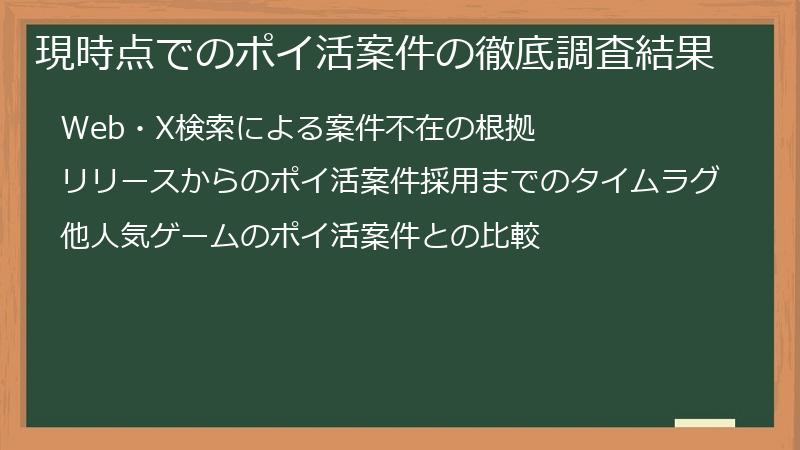 現時点でのポイ活案件の徹底調査結果