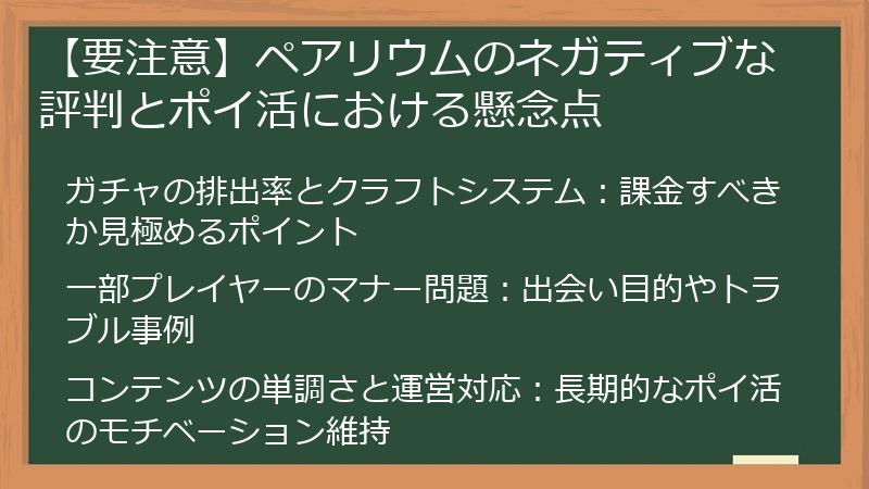 【要注意】ペアリウムのネガティブな評判とポイ活における懸念点